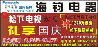 自貢海鈞電器誠聘業務精英，攜手松下品牌共創未來