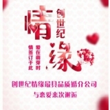 創(chuàng)世紀(jì)情緣婚介扎旗店 專業(yè)教育咨詢服務(wù)，助力情感與生活成長(zhǎng)