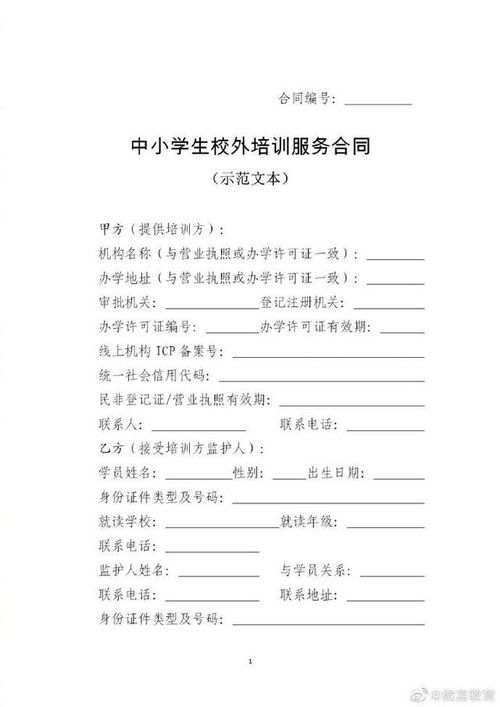 規(guī)范校外培訓市場，兩部委統(tǒng)一教育咨詢服務合同范本